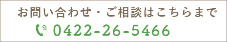 お問い合わせはこちら